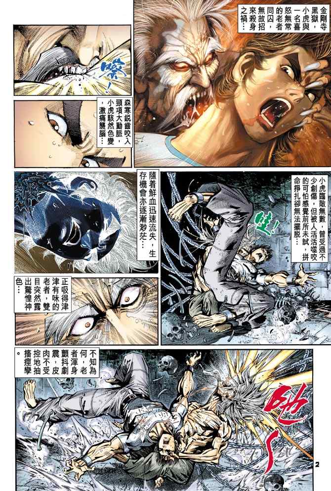 新著龍虎門075集