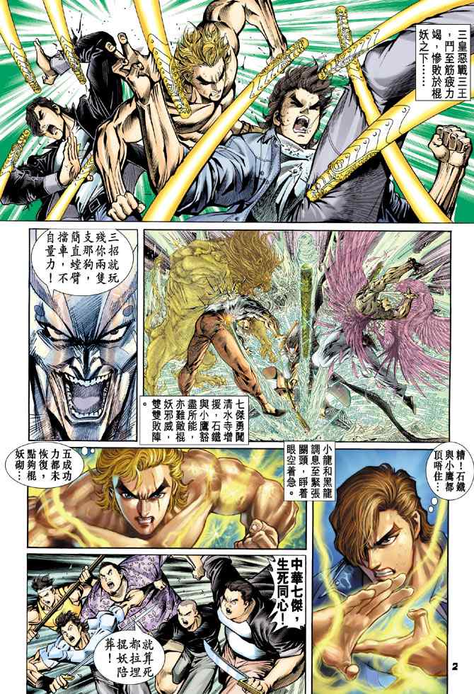 新著龍虎門071集