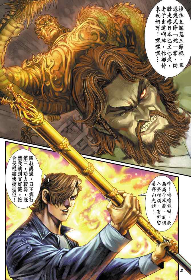 新著龍虎門068集