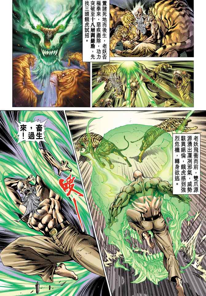 新著龍虎門067集