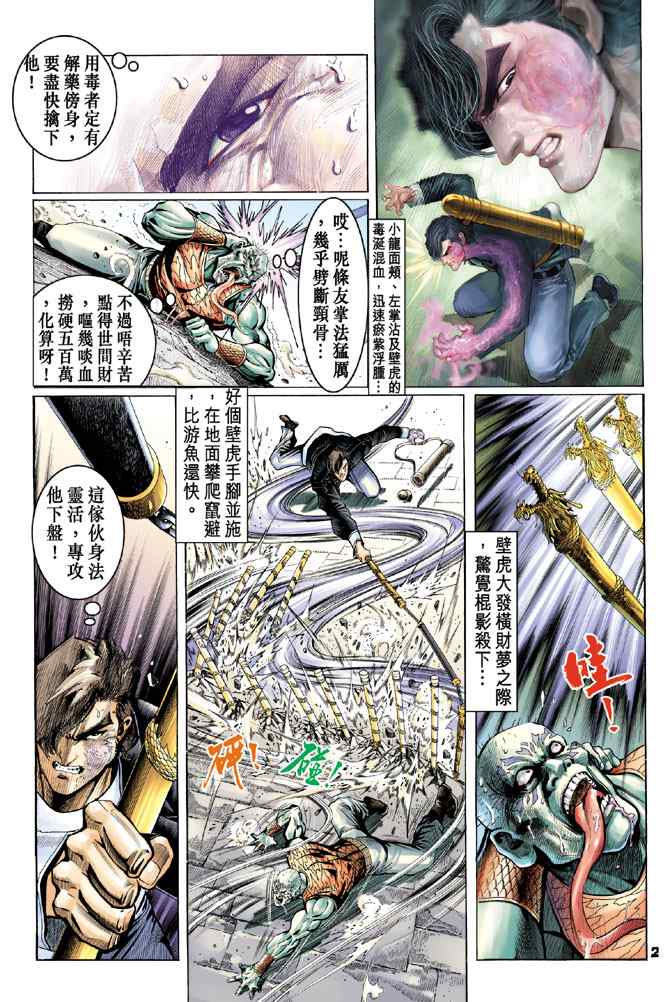 新著龍虎門064集