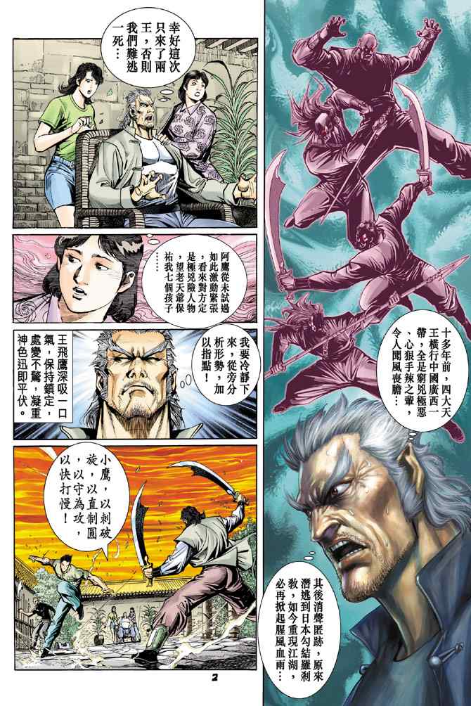 新著龍虎門063集