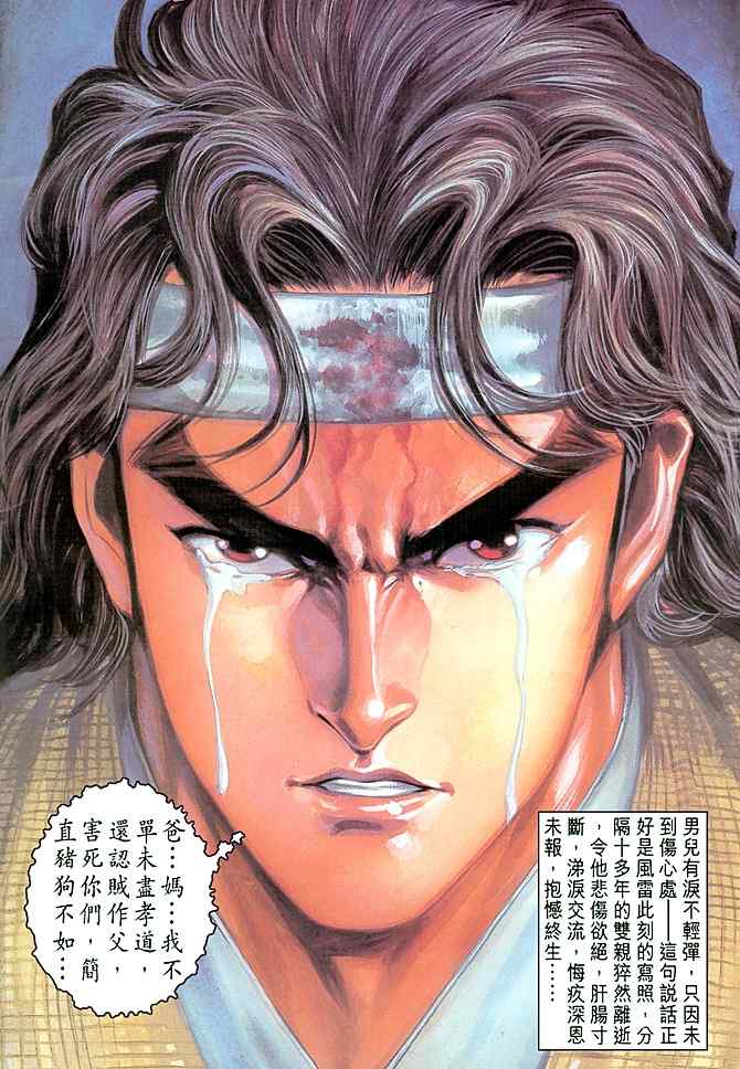 新著龍虎門054集