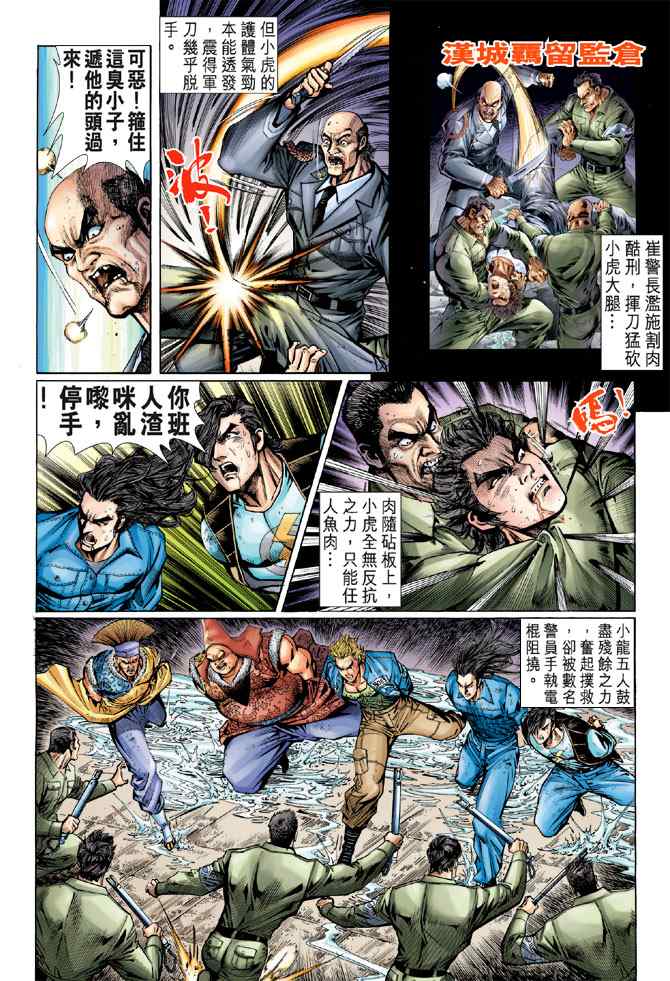 新著龍虎門049集
