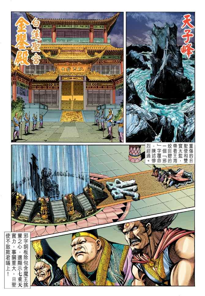 新著龍虎門043集
