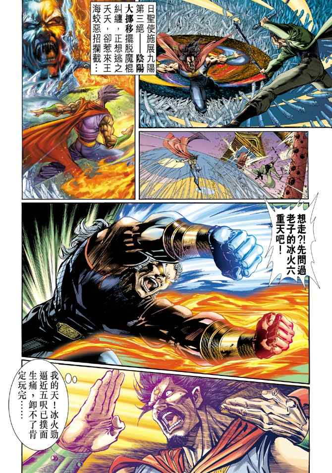 新著龍虎門042集