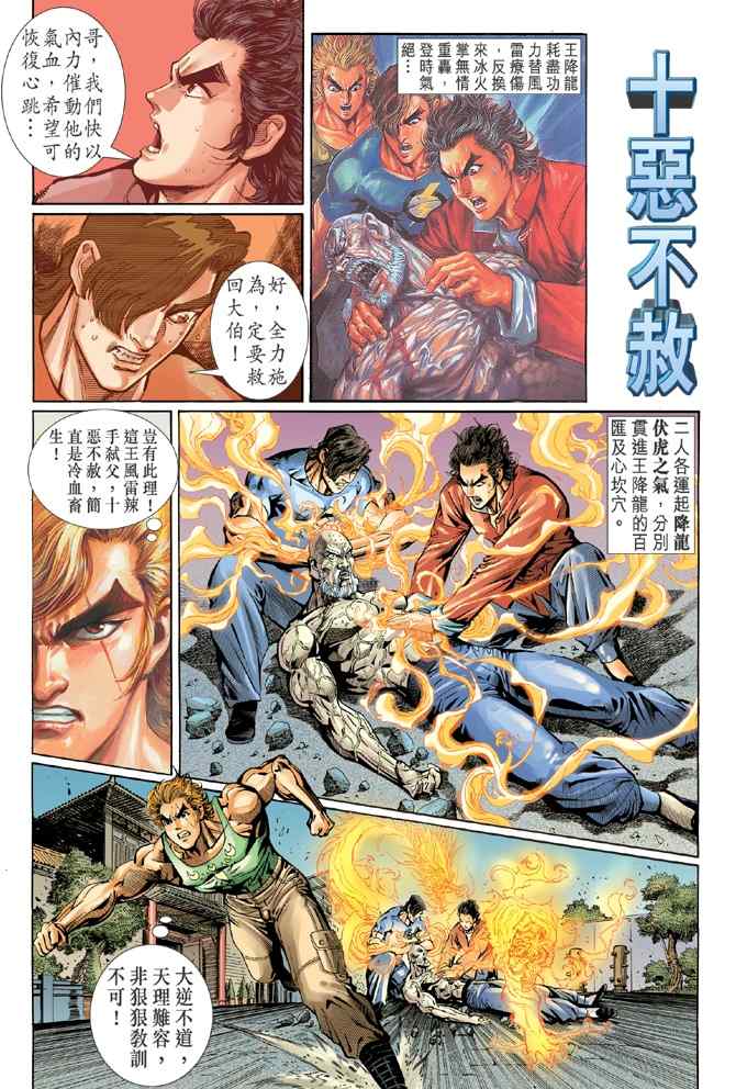 新著龍虎門037集