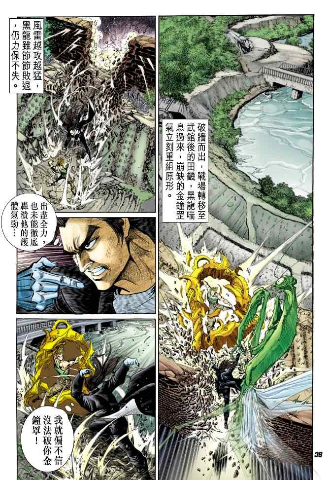 新著龍虎門035集