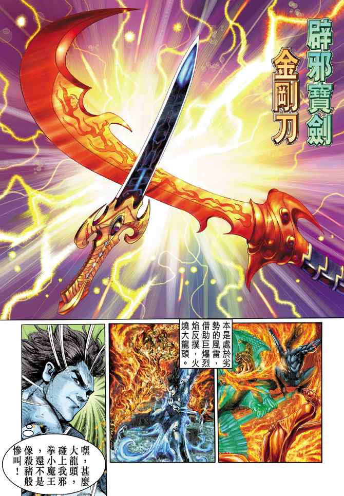 新著龍虎門030集