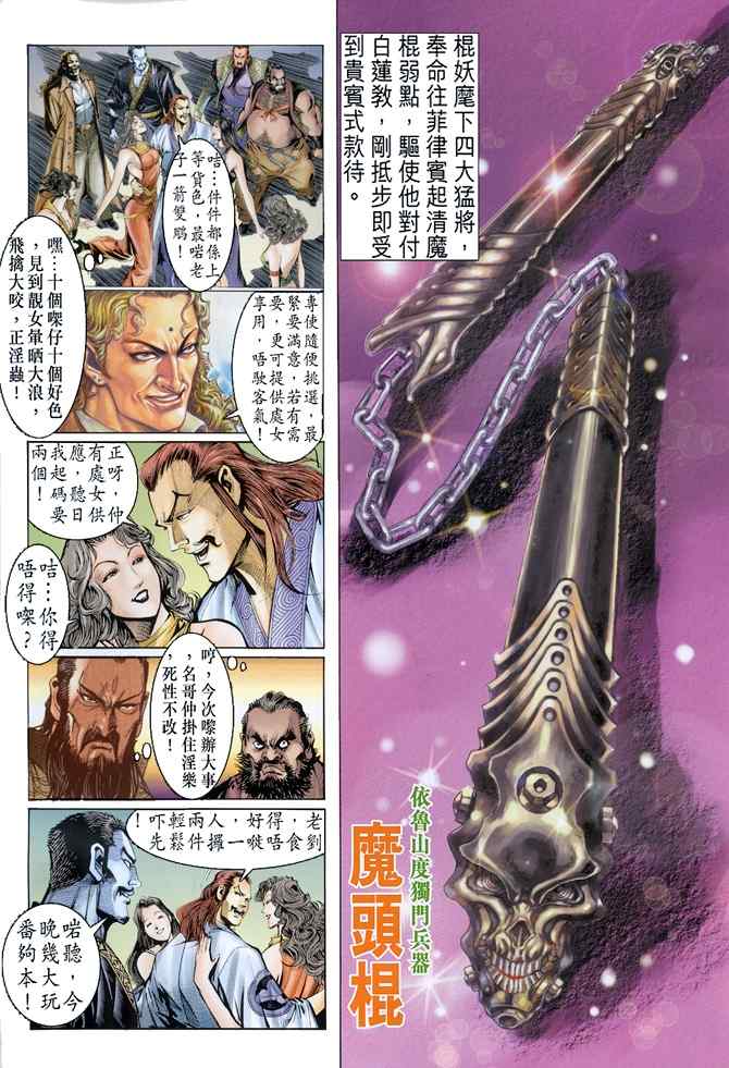 新著龍虎門029集