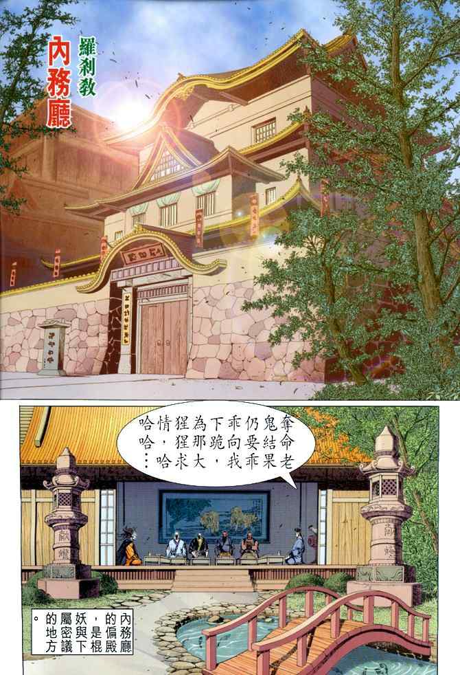 新著龍虎門026集