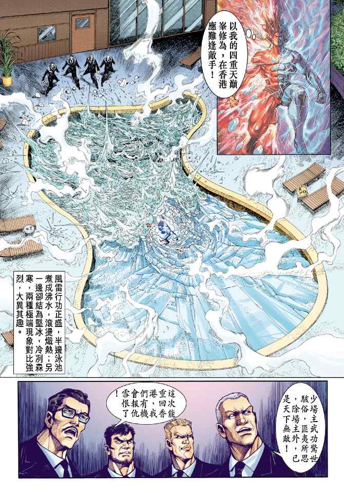 新著龍虎門025集