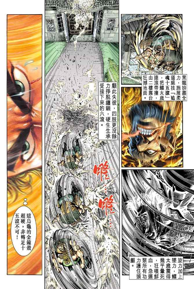 新著龍虎門012集