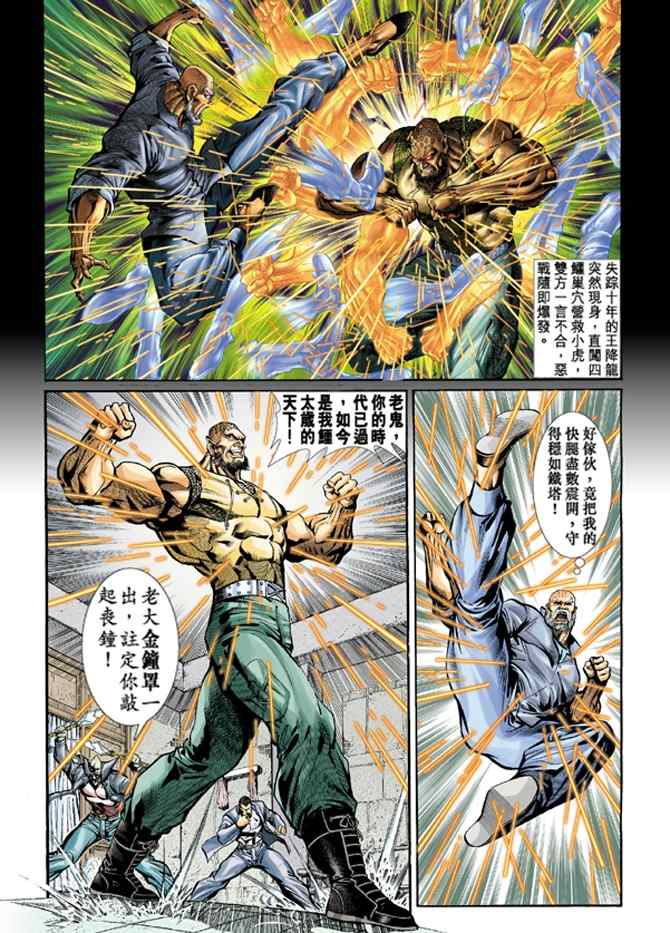 新著龍虎門010集