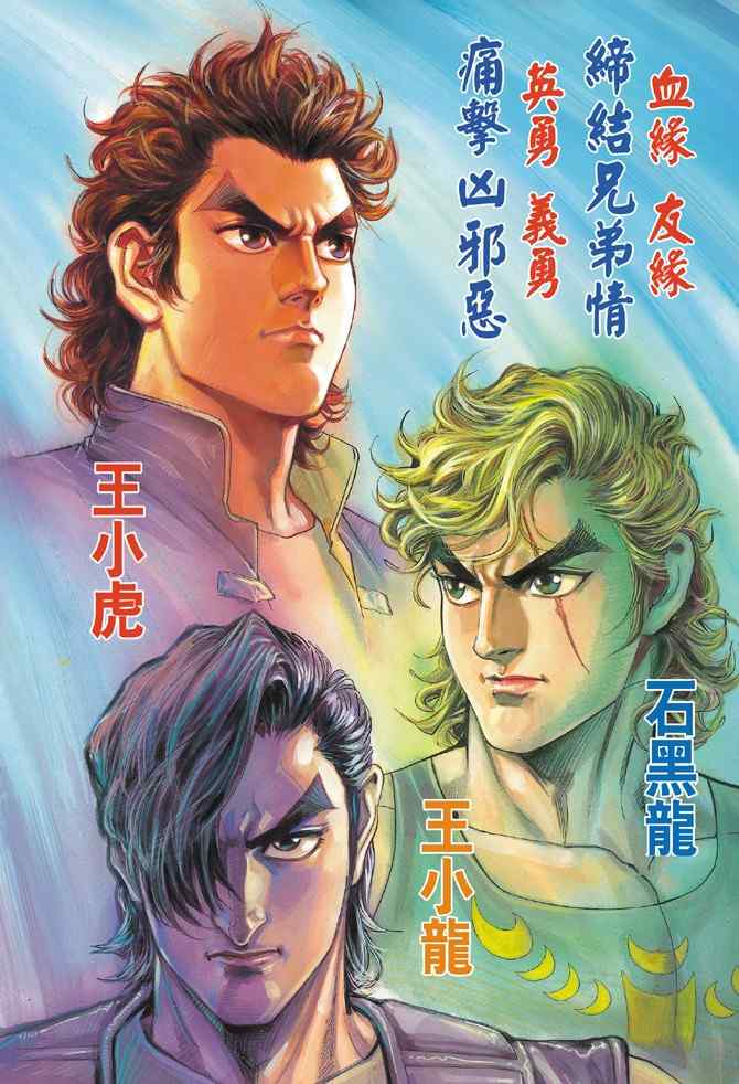 新著龍虎門002集