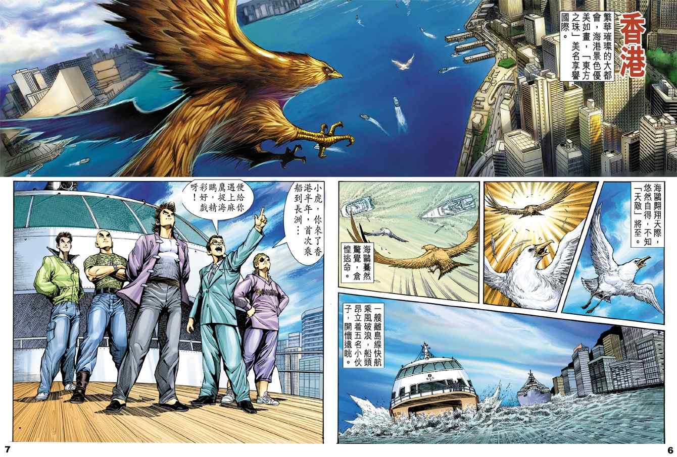 新著龍虎門001集