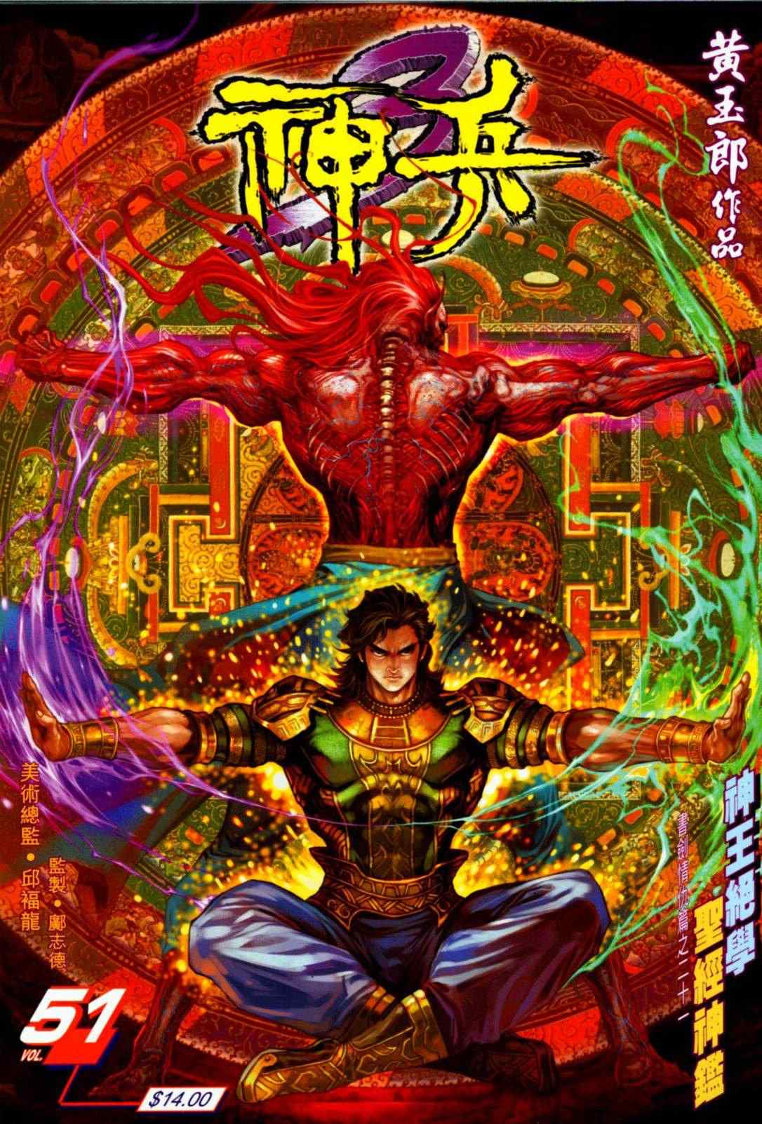 神兵玄奇3 051集