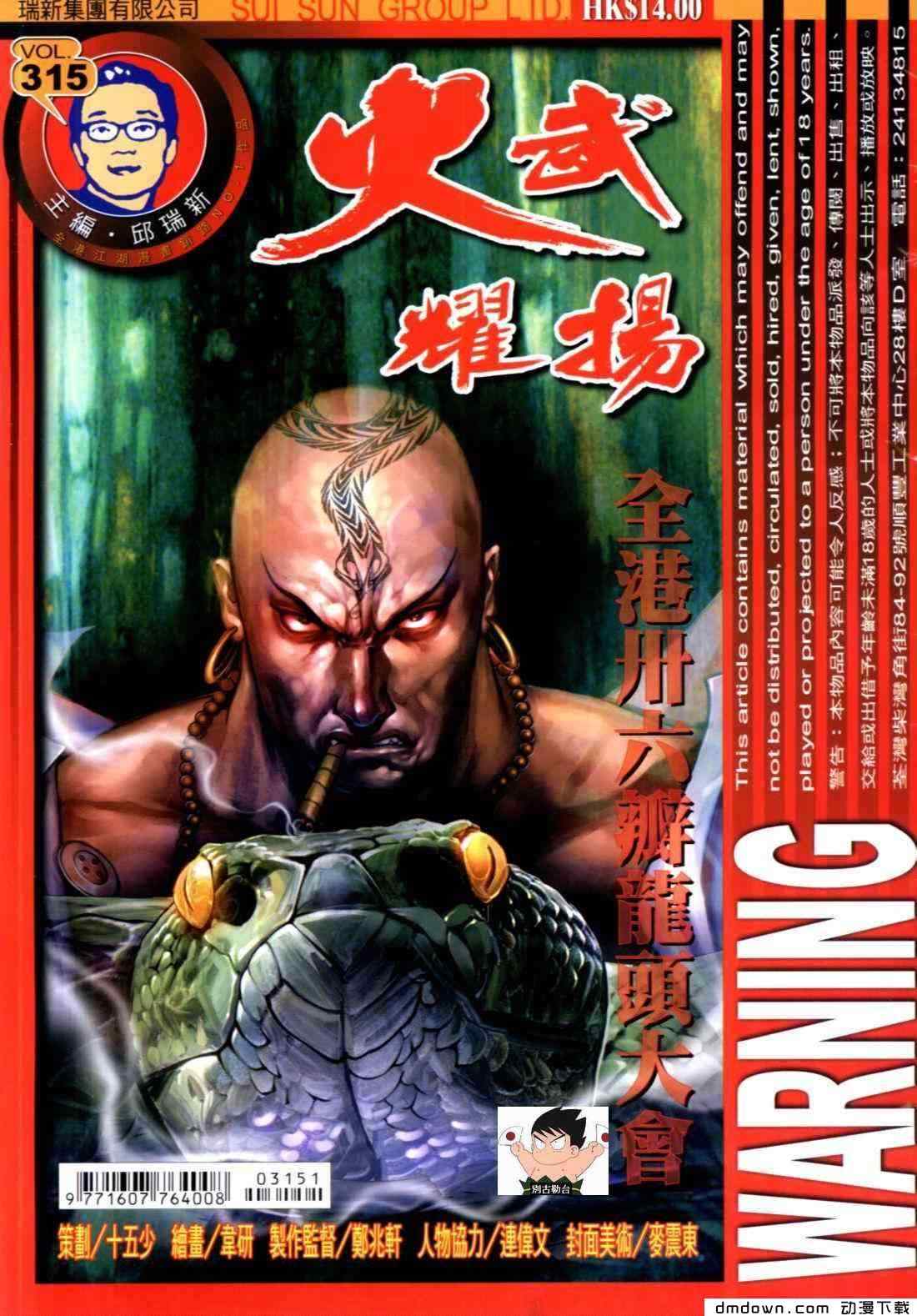 315集