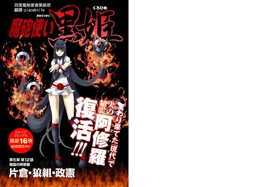 魔炮使者黑姬12集