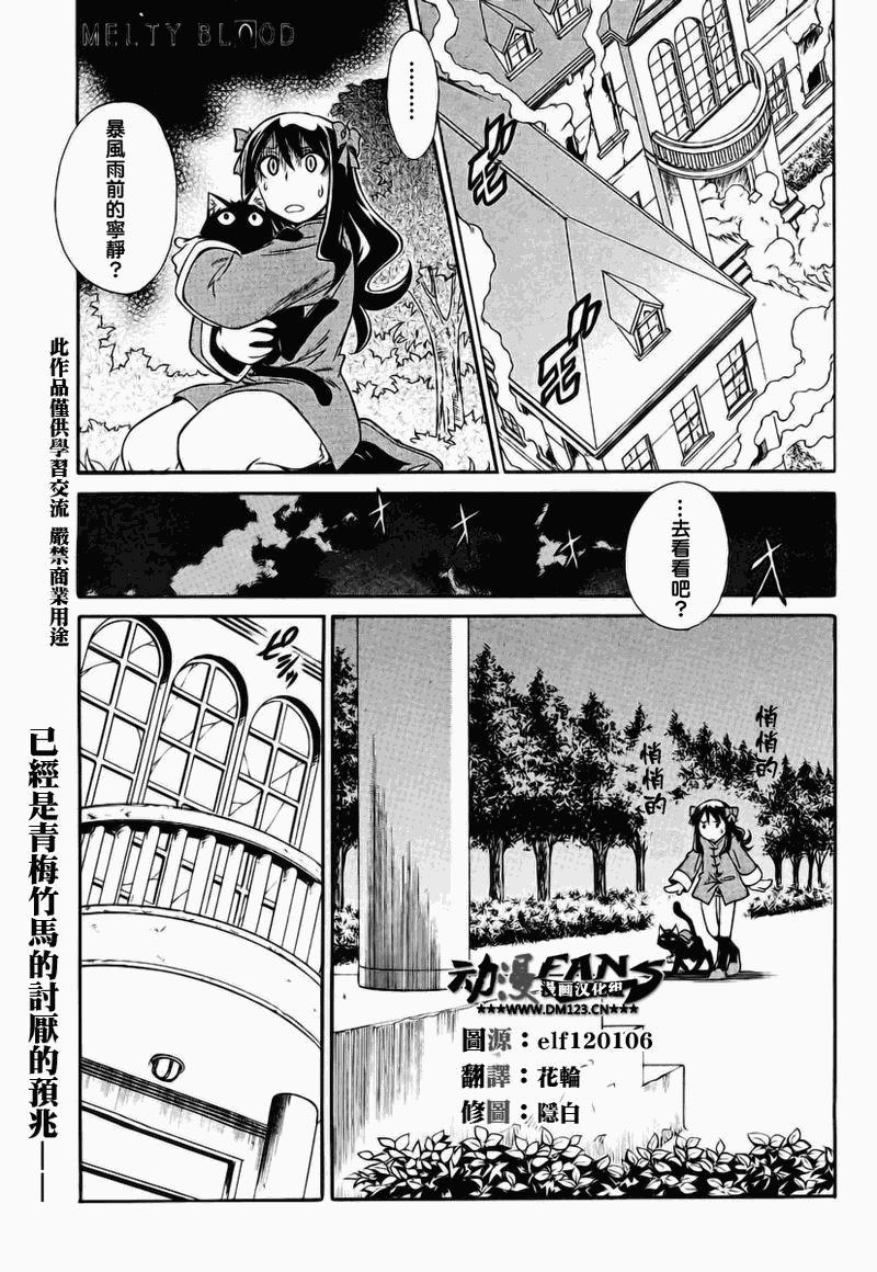 melty blood2nd15集