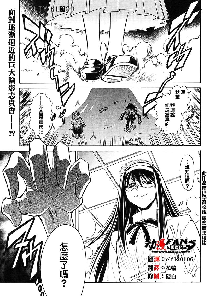melty blood2nd14集