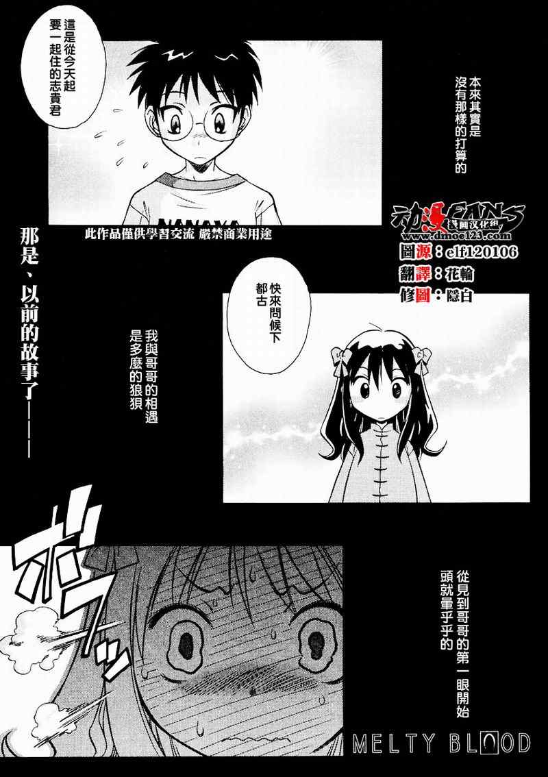 外傳melty blood2nd003