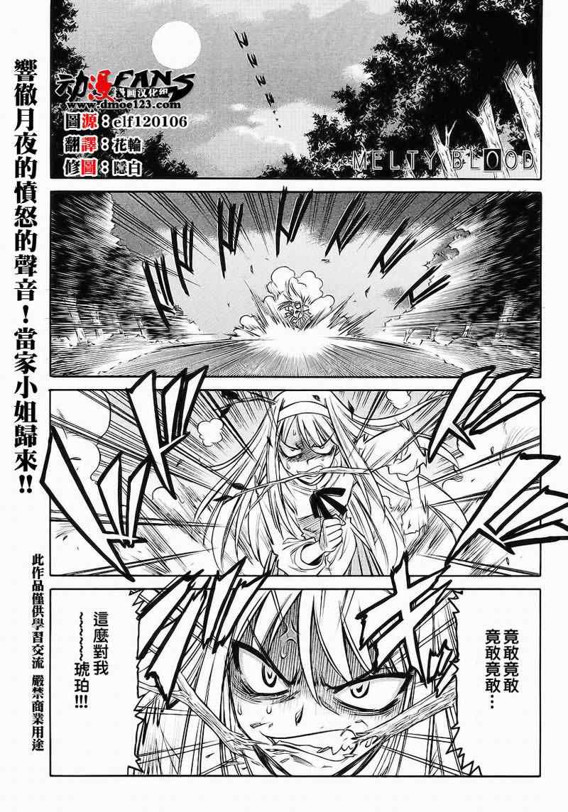 melty blood2nd10集