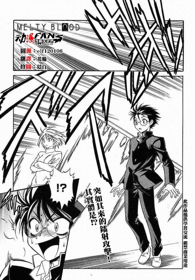 melty blood2nd09集
