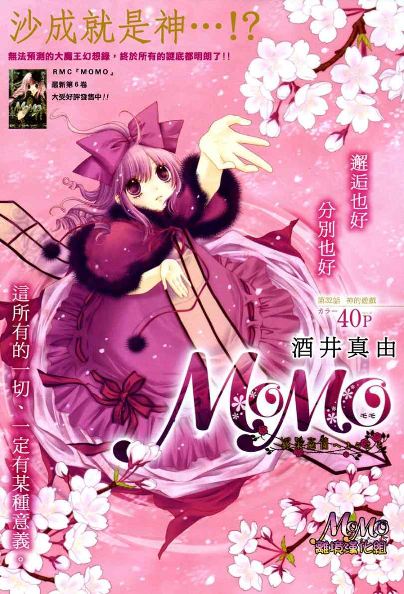 momo32集