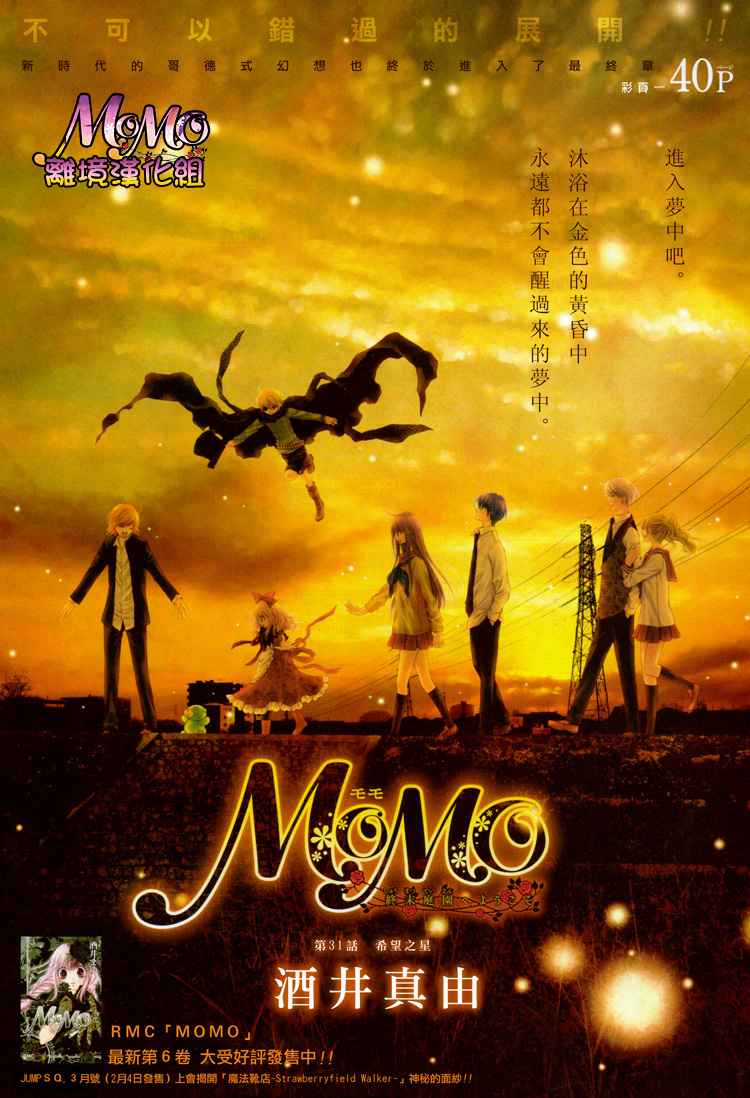momo31集