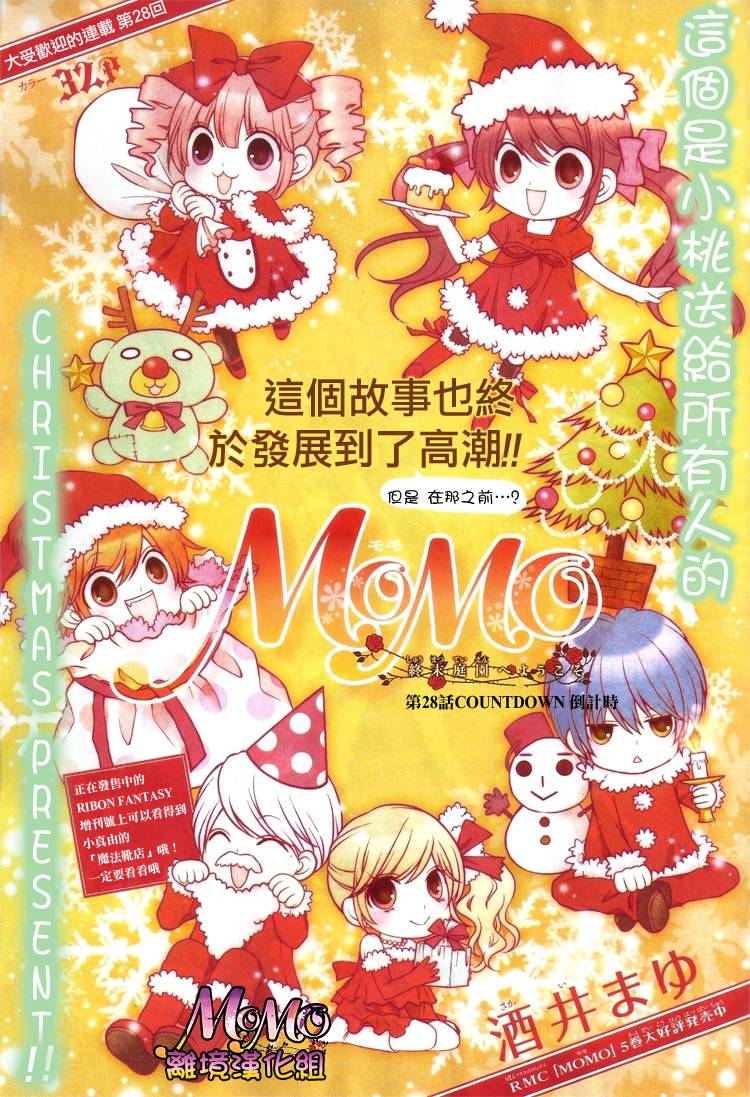 momo28集