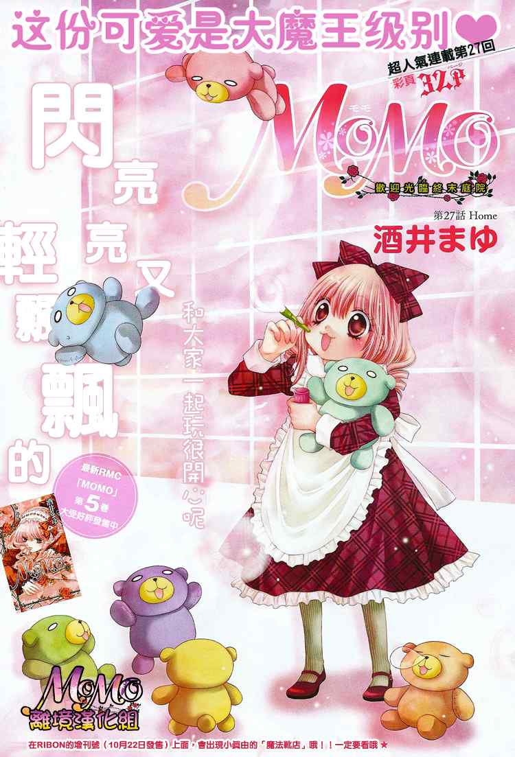 momo27集