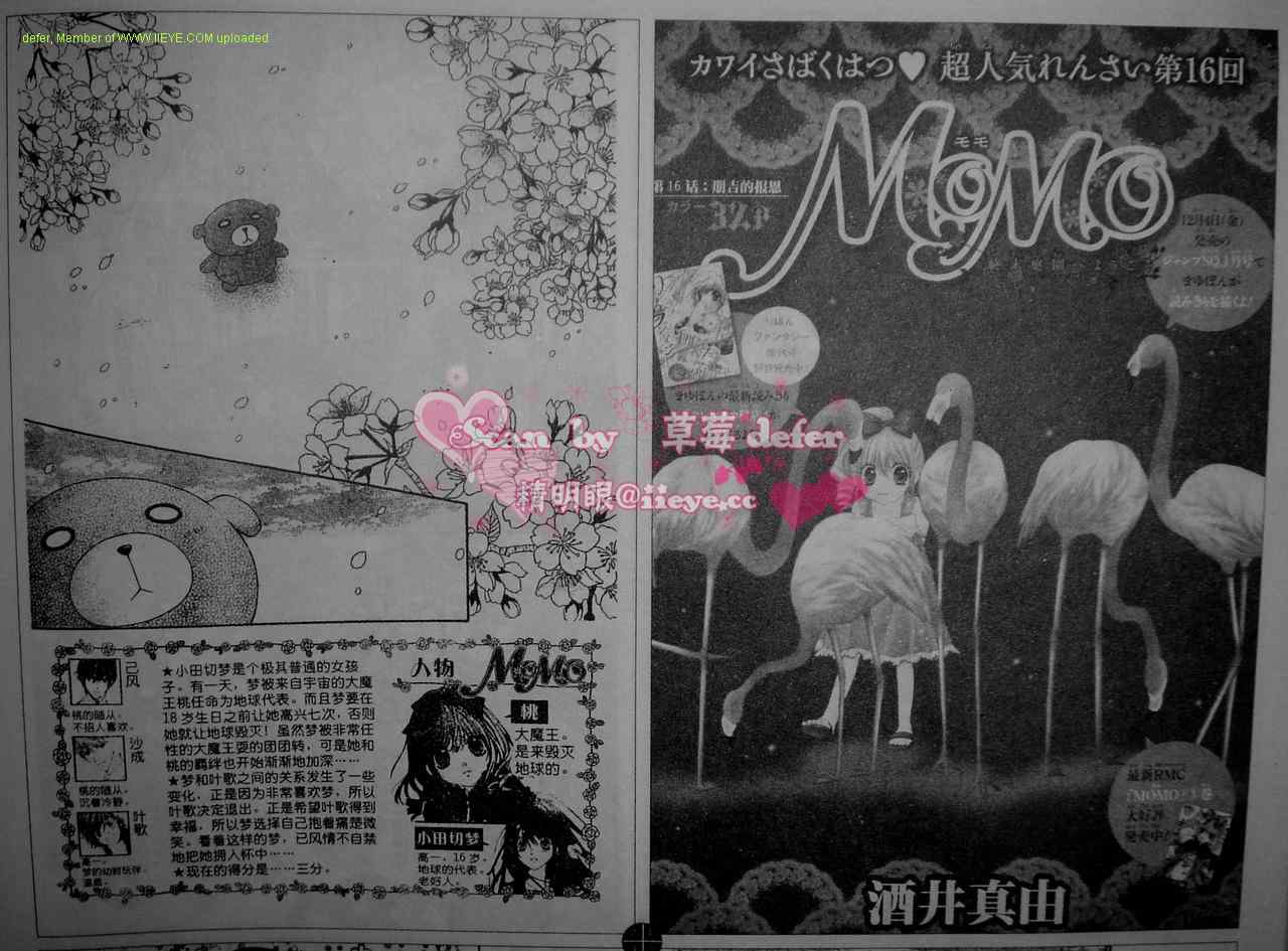 momo16集