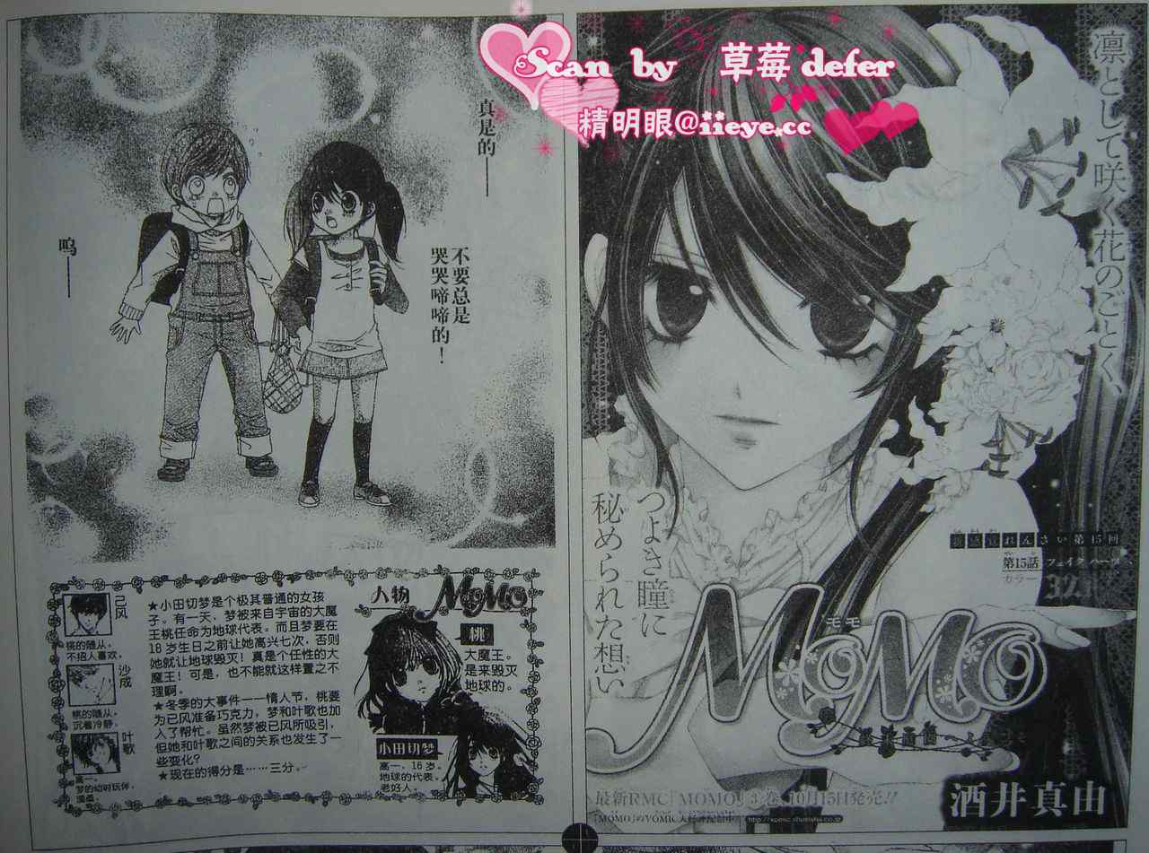 momo15集