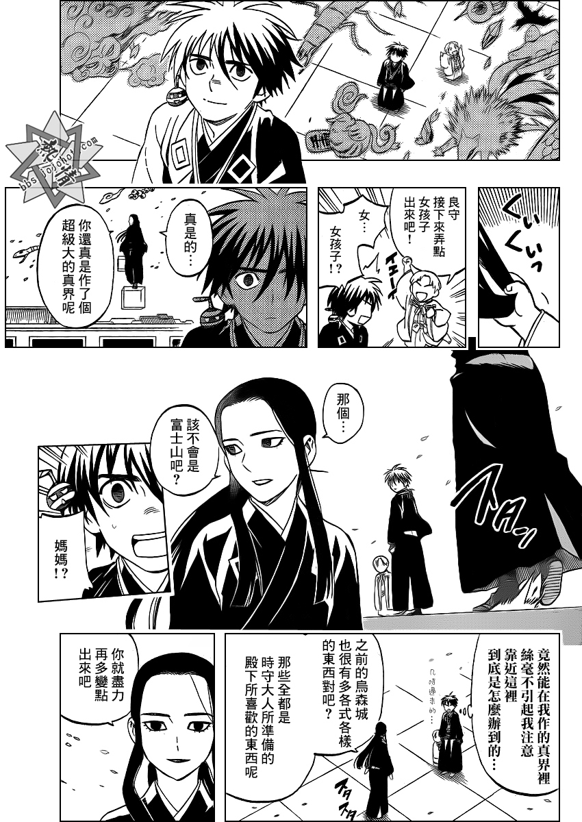 結界師342話第10頁 漫畫聯合國