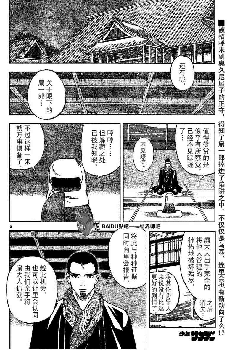 結界師241話第2頁 漫畫聯合國