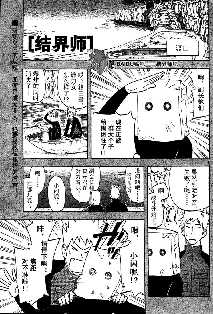 結界師212話第2頁 漫畫聯合國