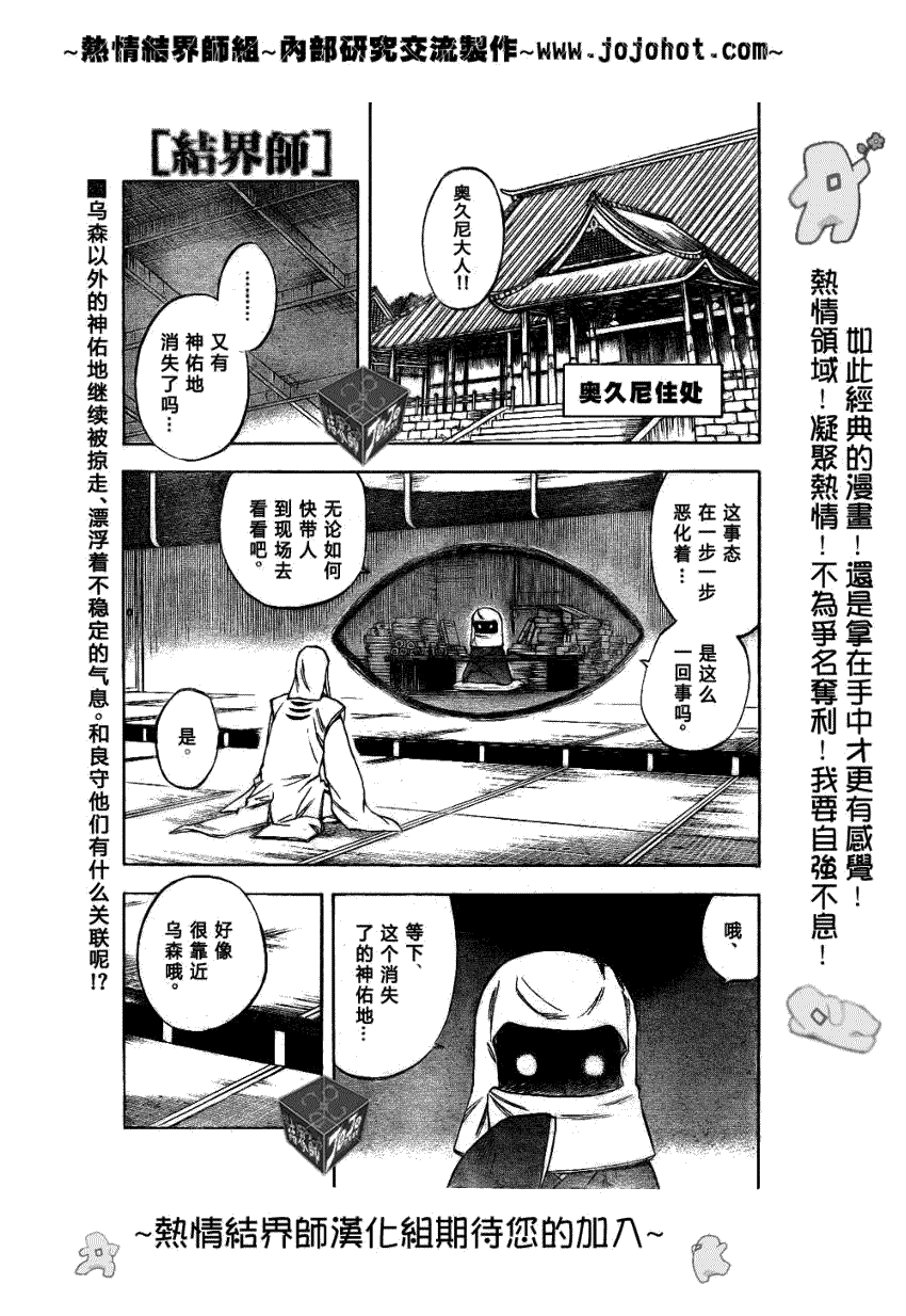 結界師195話第1頁 漫畫聯合國