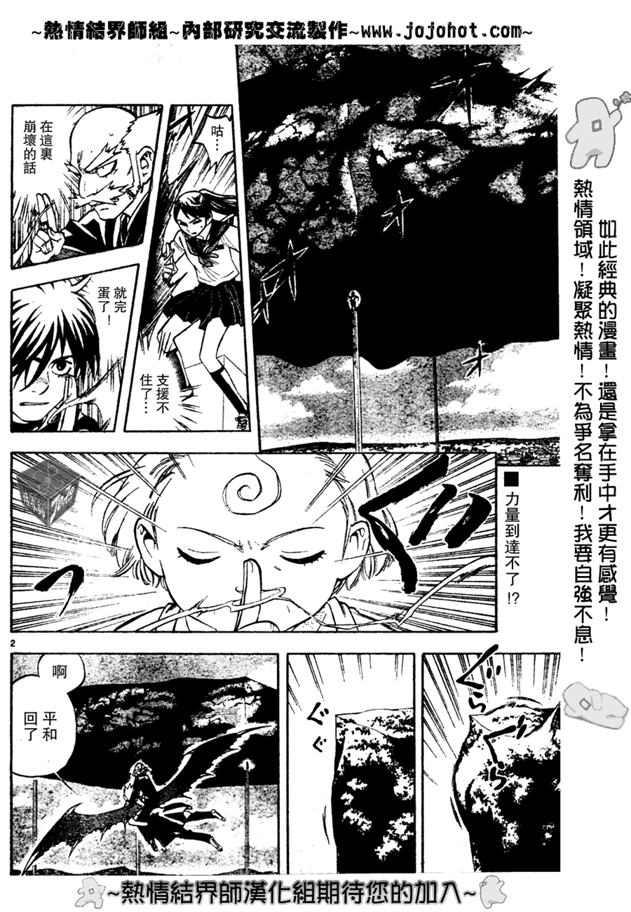 結界師175話第2頁 漫畫聯合國