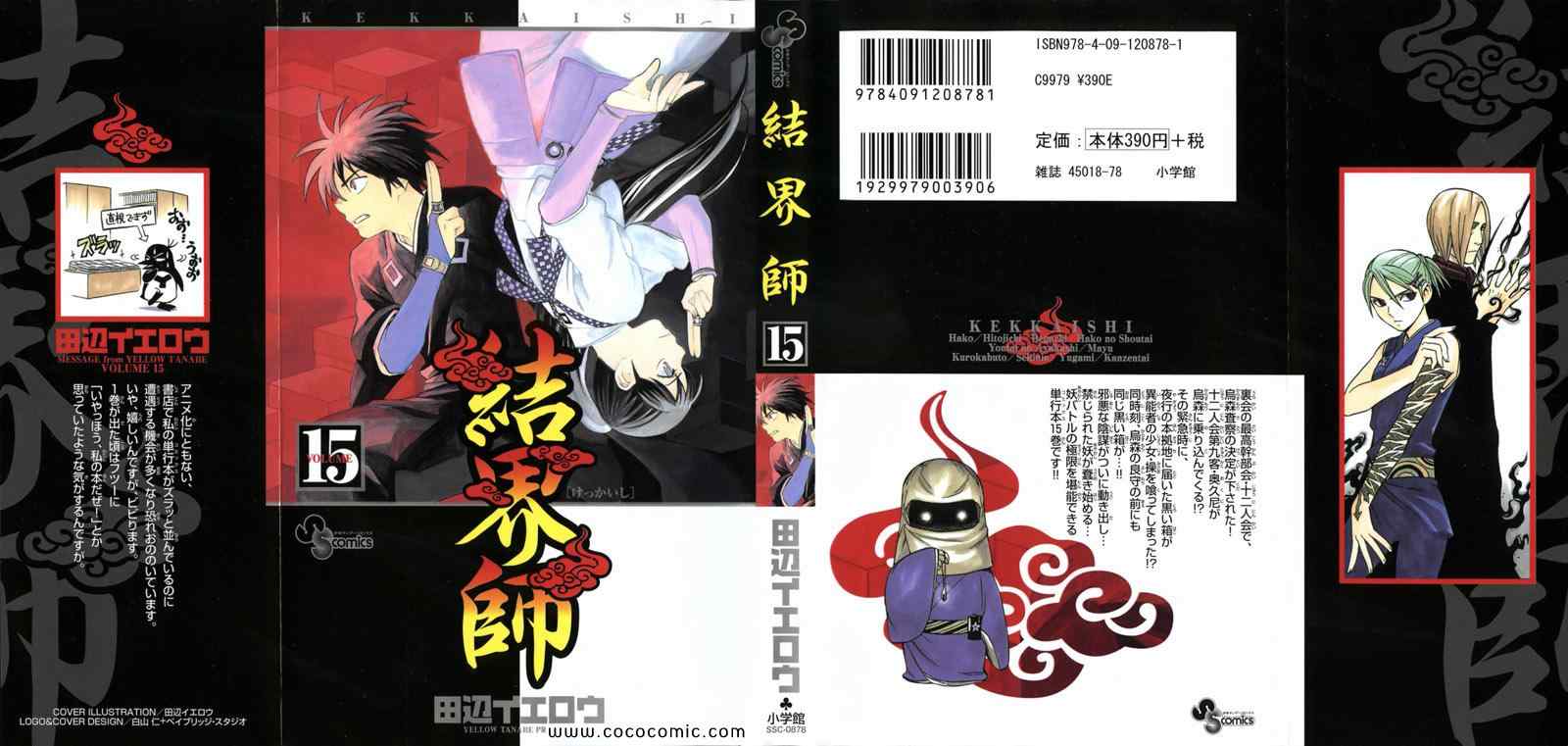 結界師 015卷