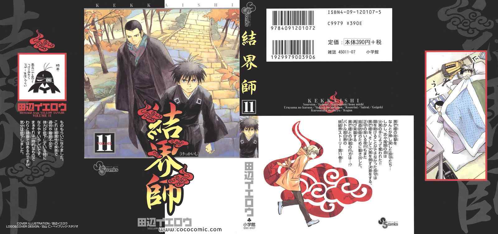 結界師 011卷