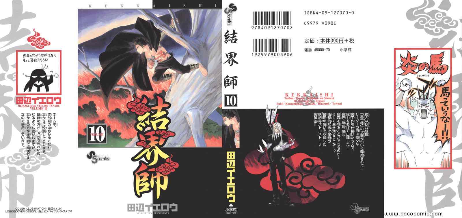 結界師 010卷