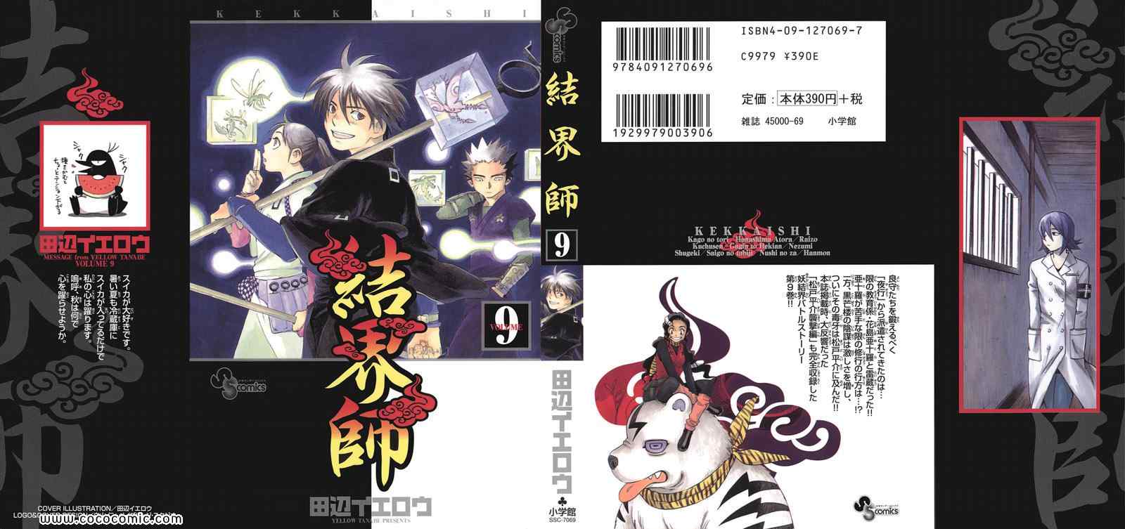 結界師 009卷