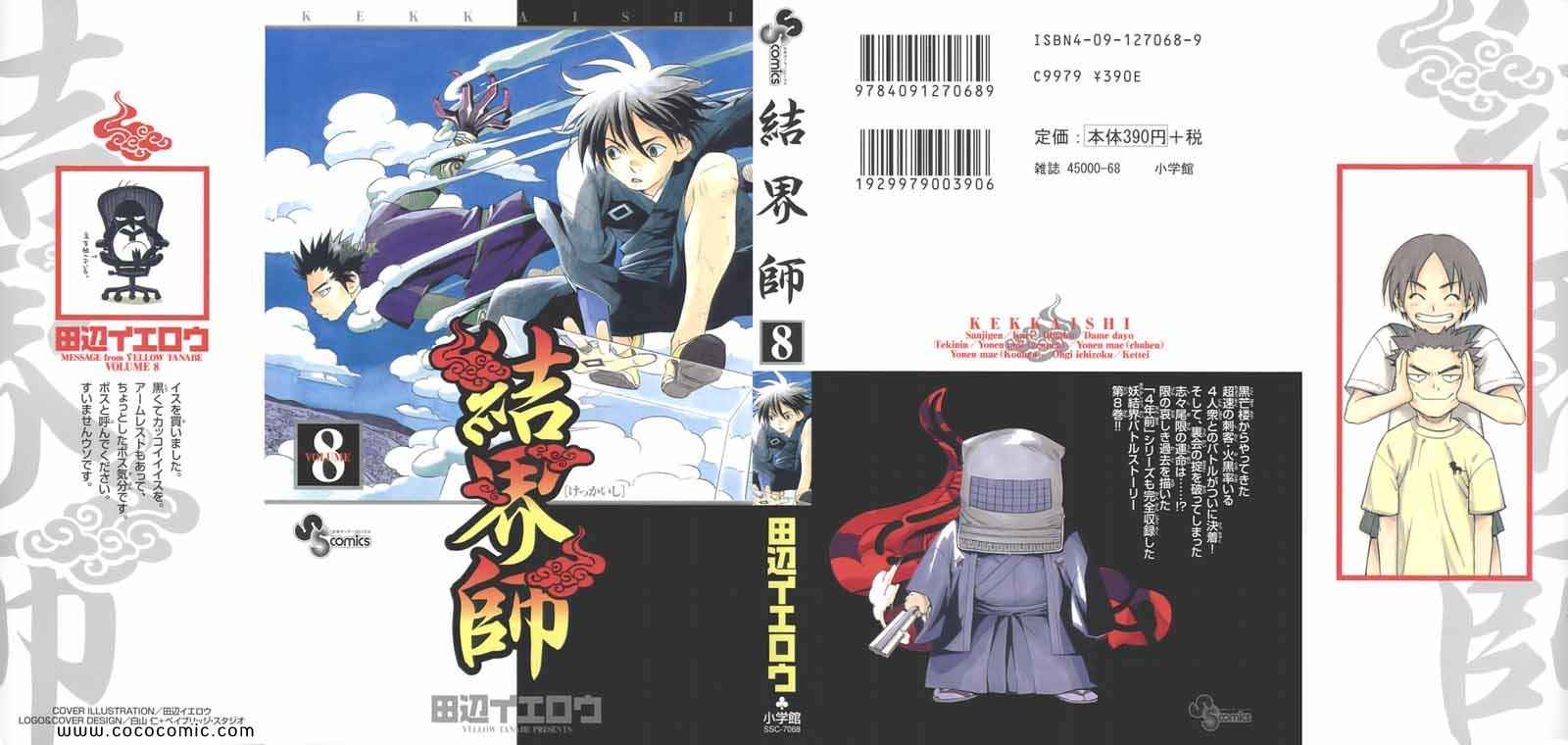 結界師 008卷