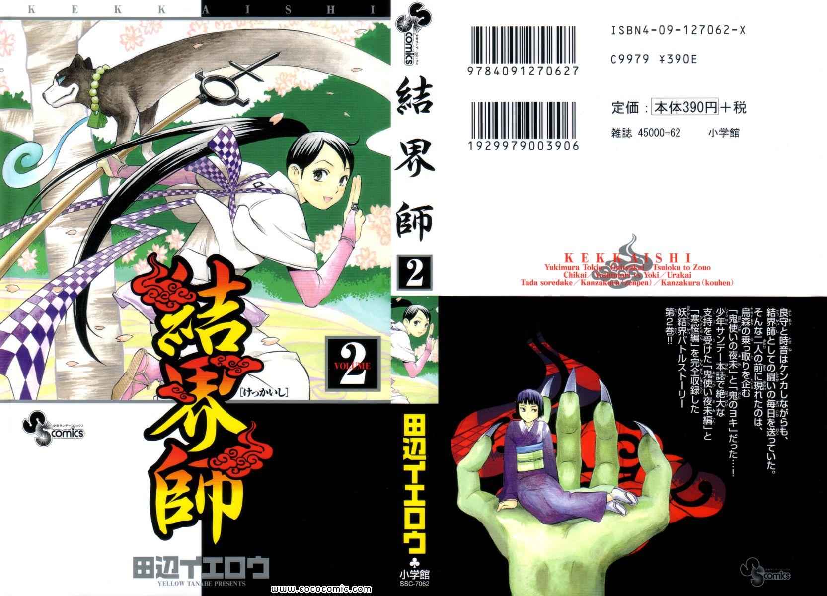 結界師 002卷
