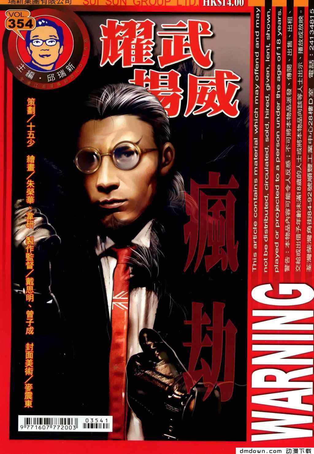 354集