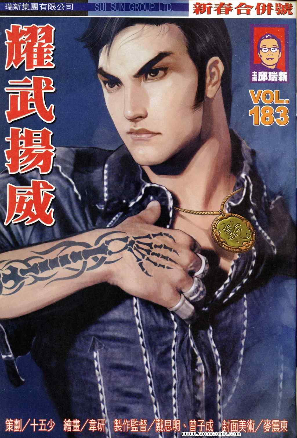 183集