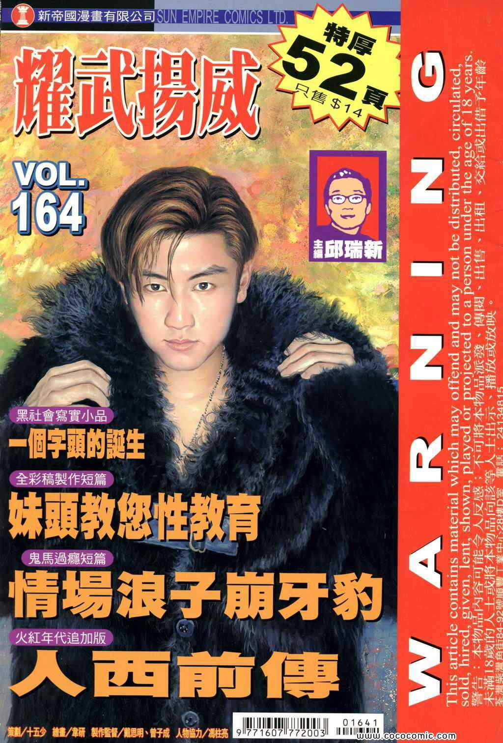 164集