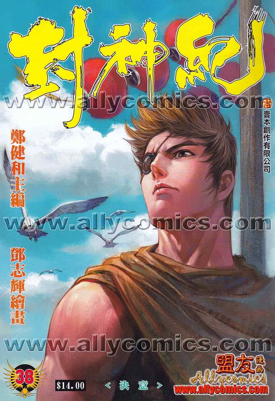 38集