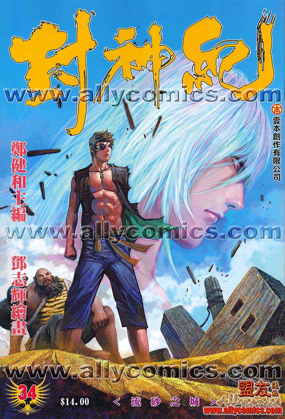 34集